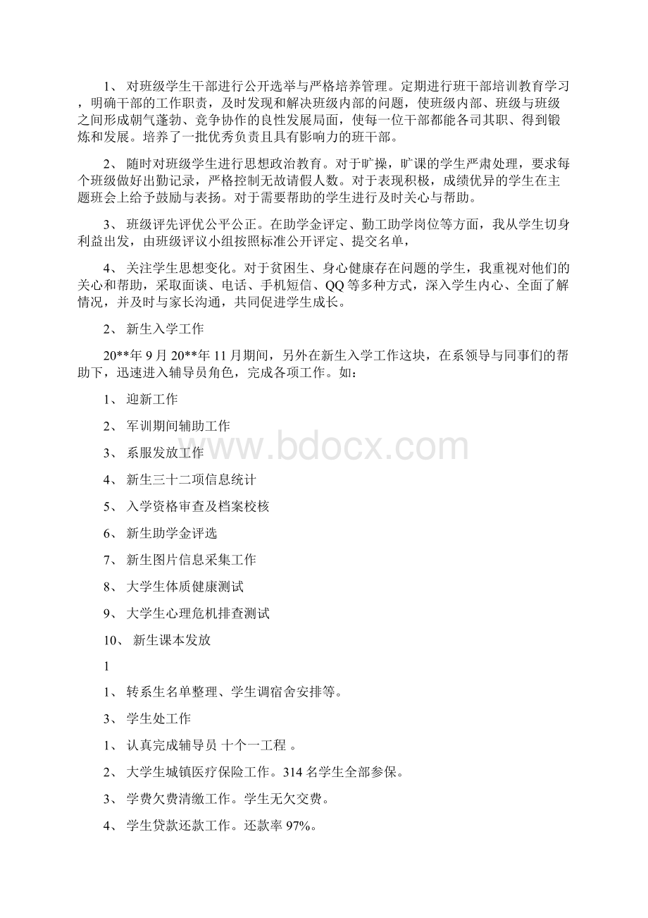 员工辞职申请报告Word下载.docx_第3页