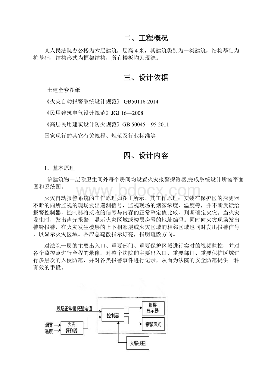 某法院消防与安防课程设计.docx_第2页