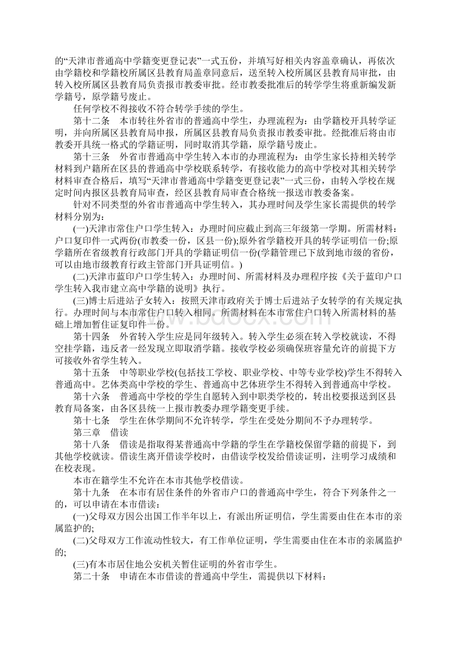 天津学籍管理规定Word文件下载.docx_第2页