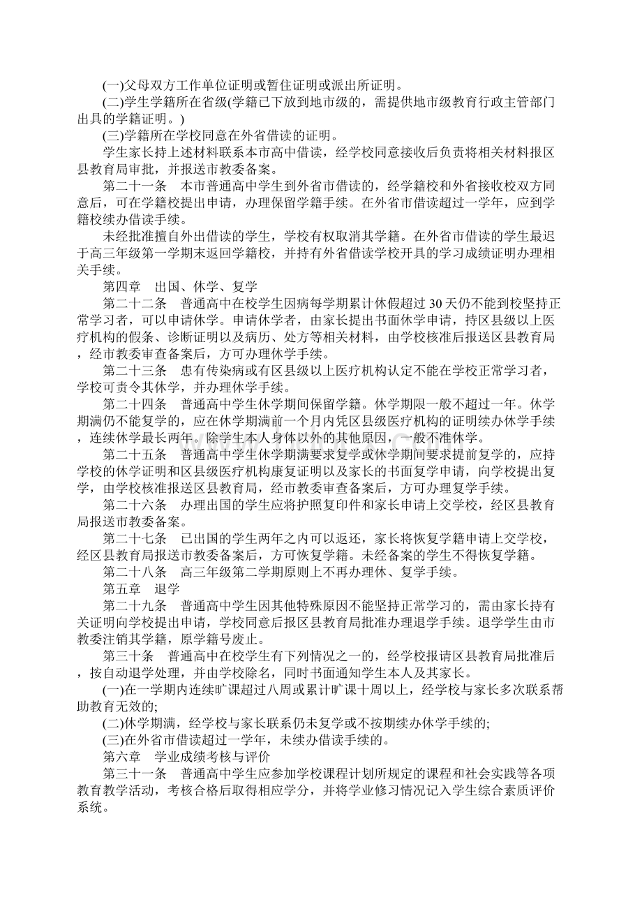 天津学籍管理规定Word文件下载.docx_第3页