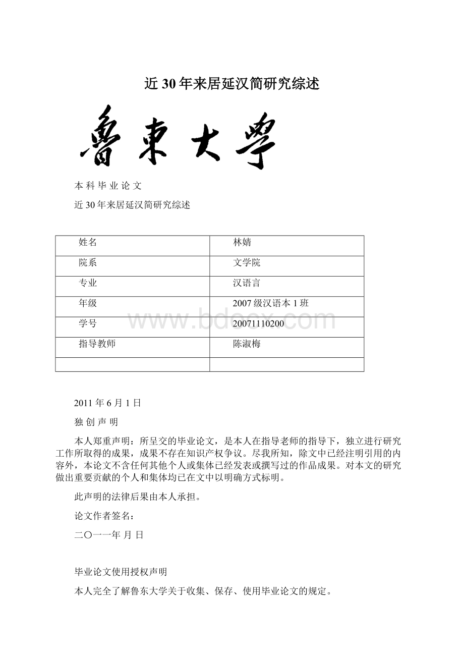 近30年来居延汉简研究综述Word格式文档下载.docx_第1页