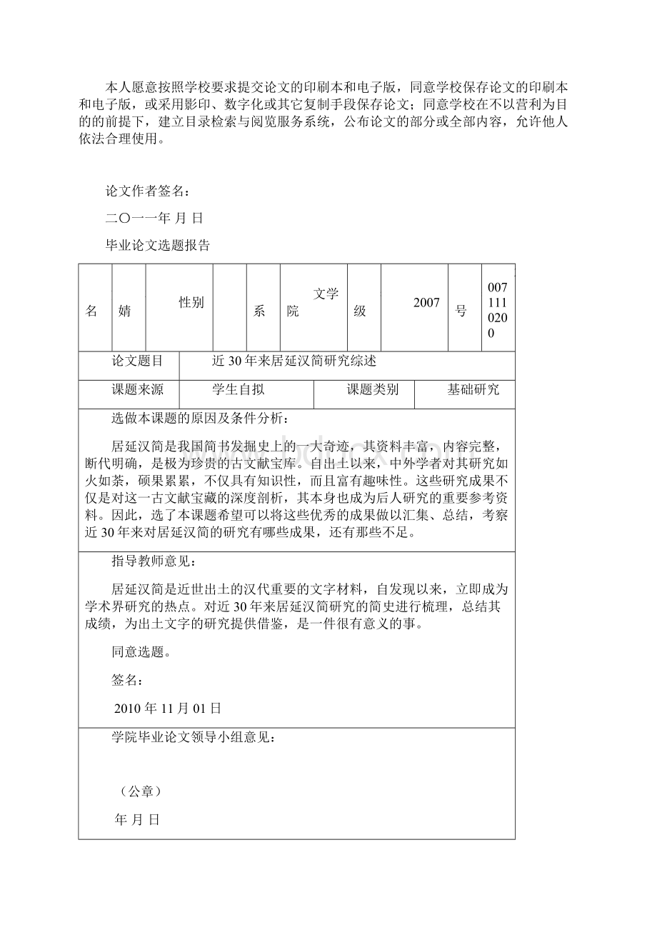 近30年来居延汉简研究综述Word格式文档下载.docx_第2页