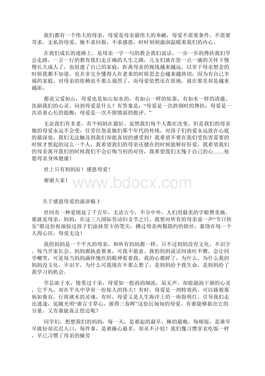 关于感恩母爱的演讲稿10篇Word下载.docx_第2页