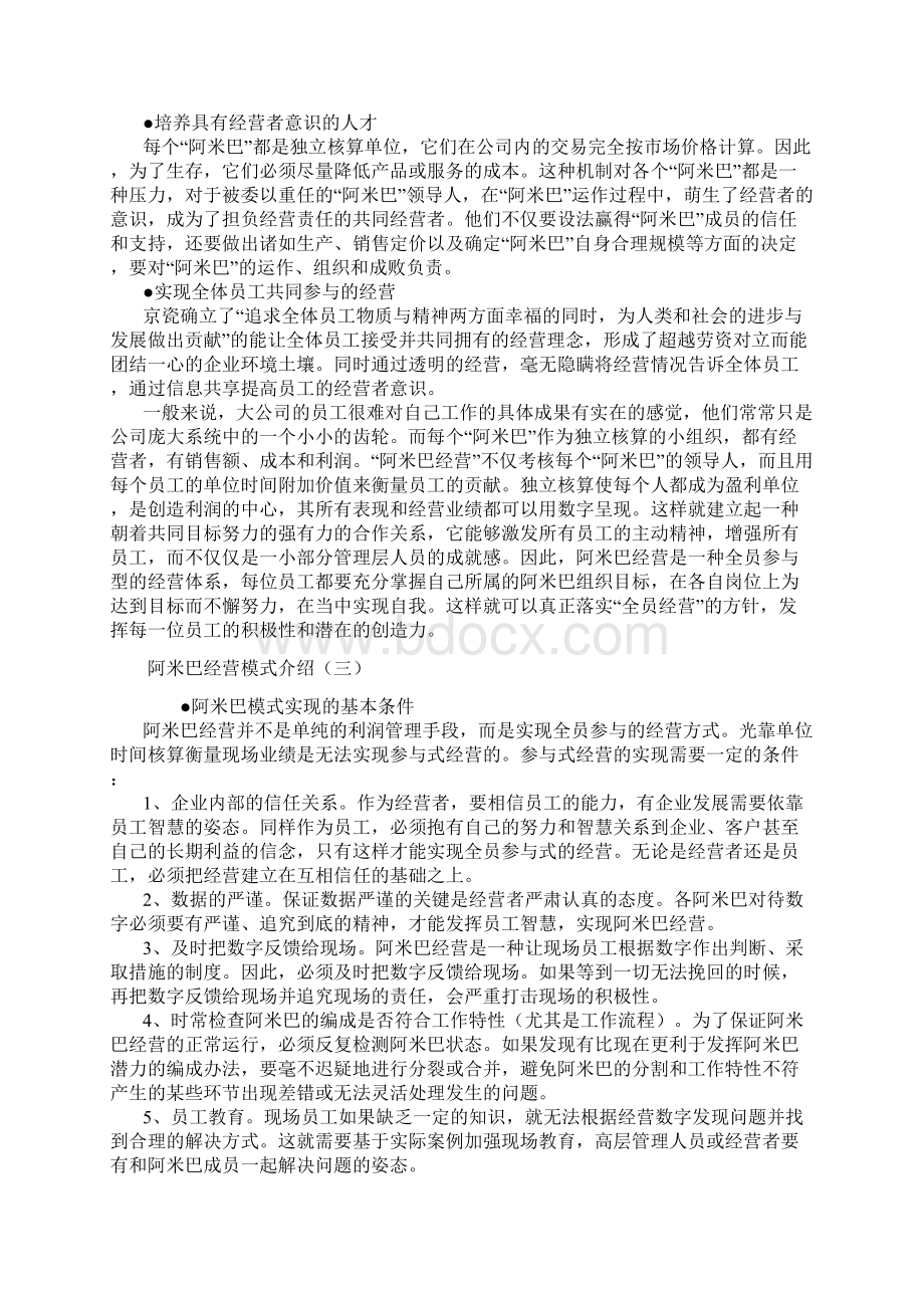 阿米巴经营模式.docx_第2页