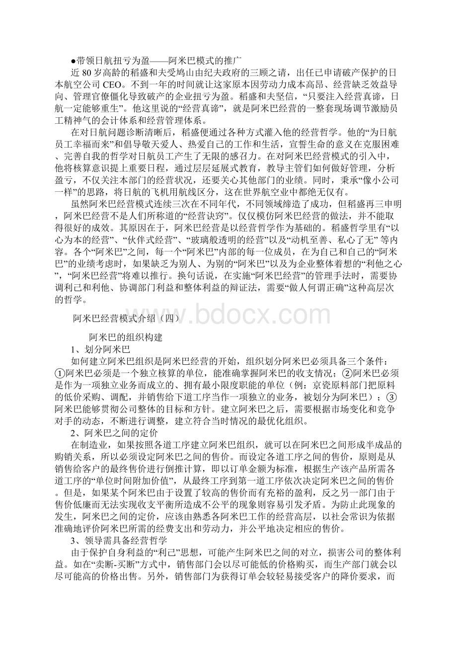 阿米巴经营模式文档格式.docx_第3页