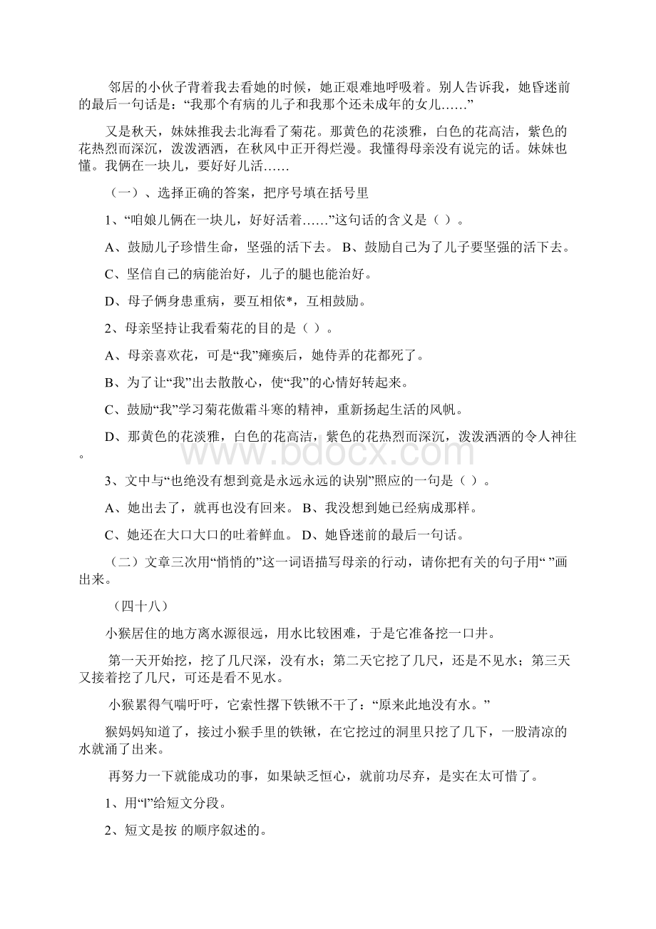 小学三年级阅读理解试题集合汇编.docx_第3页