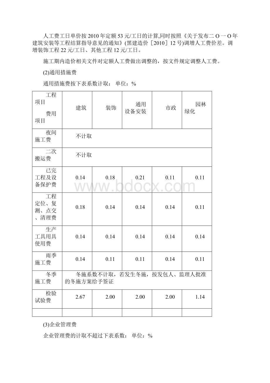 工程成本分析报告新.docx_第3页