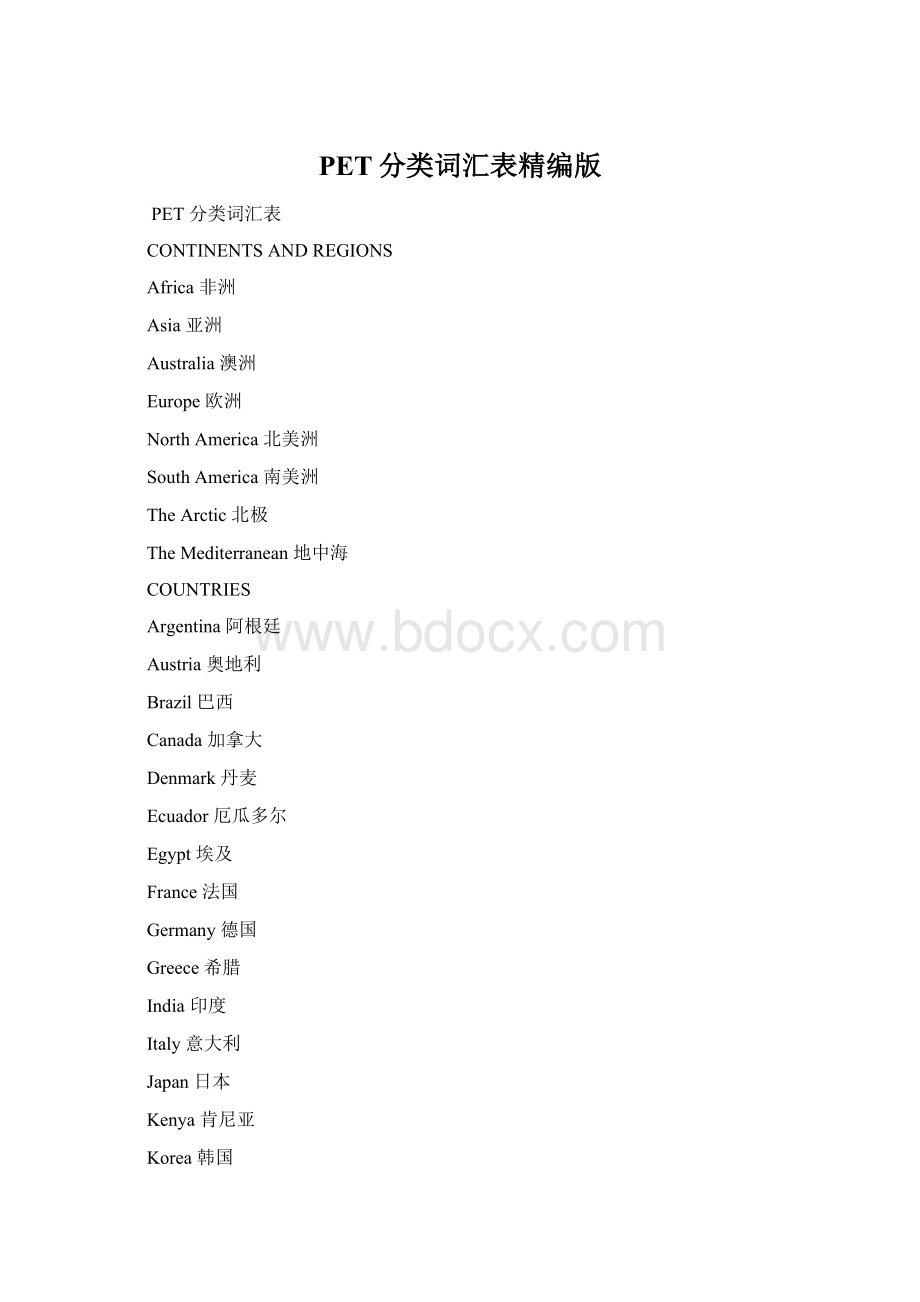 PET分类词汇表精编版.docx_第1页