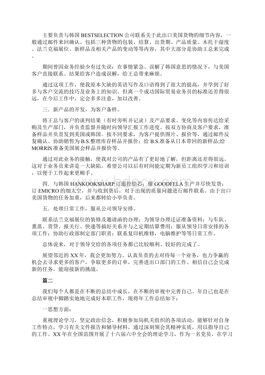 个人工作总结范文三篇.docx_第2页