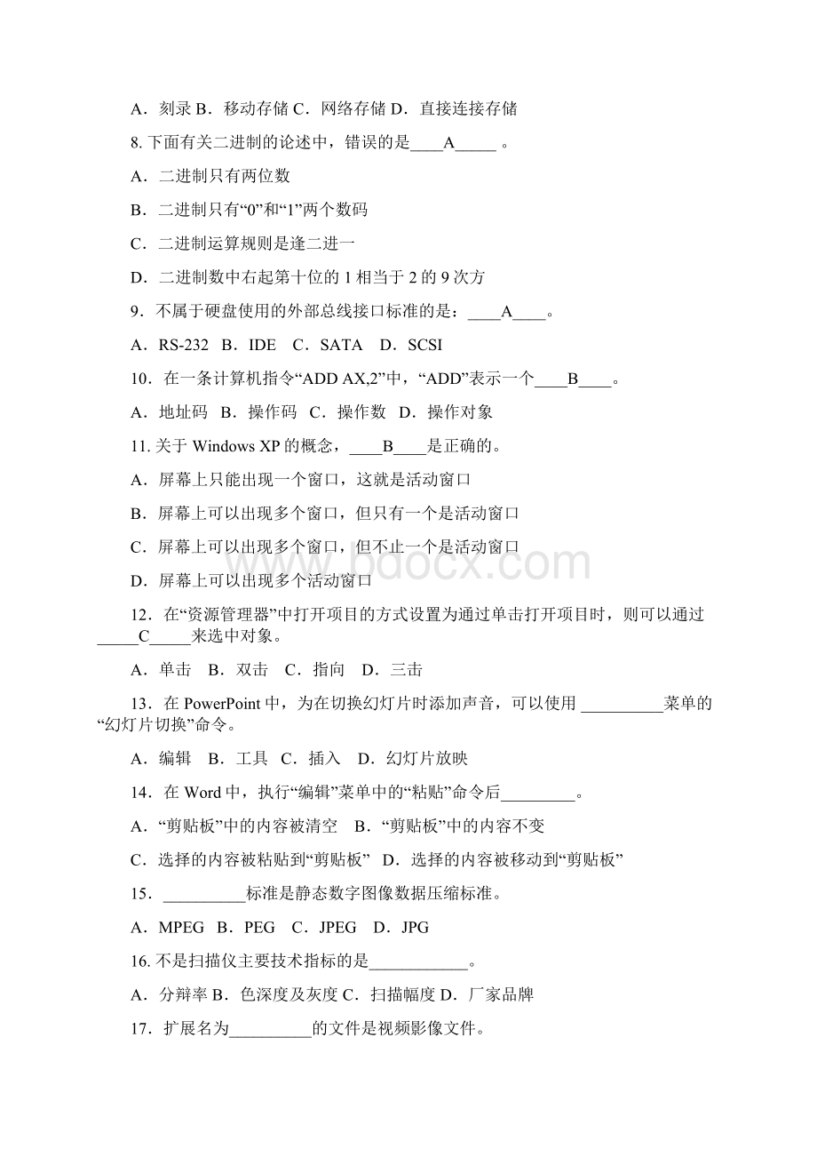 上海市计算机一级考试题目+答案解析.docx_第2页