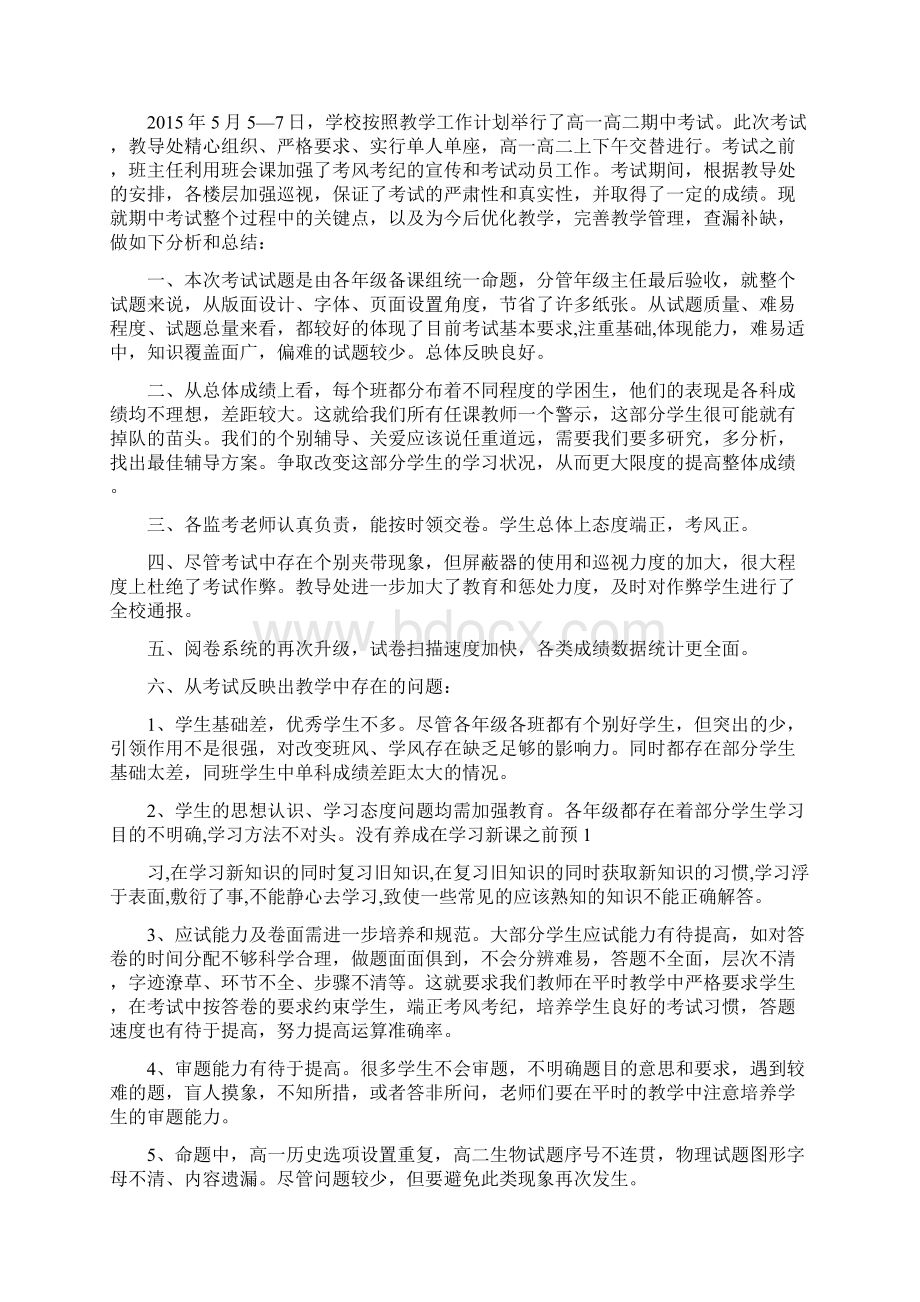 期中考试总结教导处Word文件下载.docx_第2页