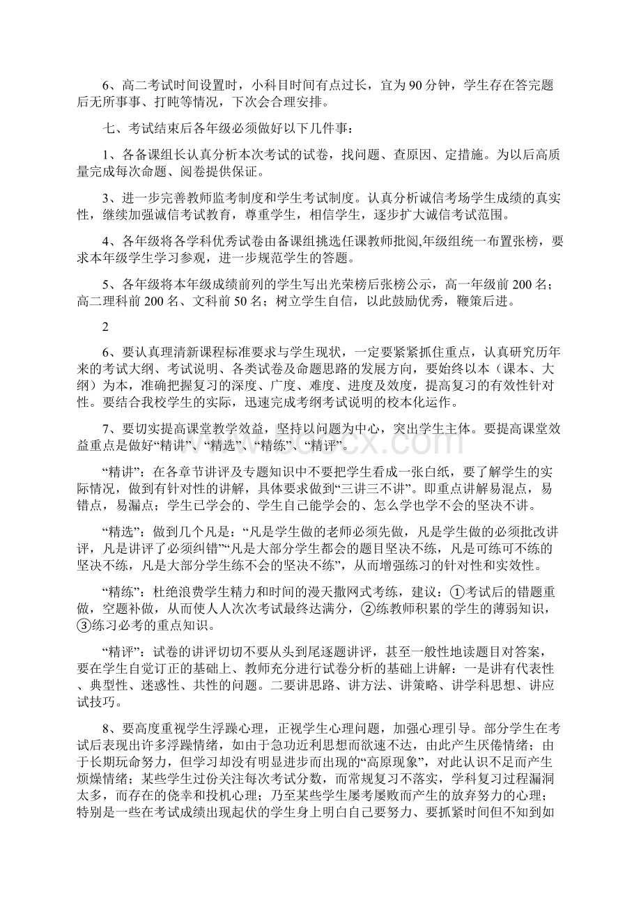 期中考试总结教导处Word文件下载.docx_第3页