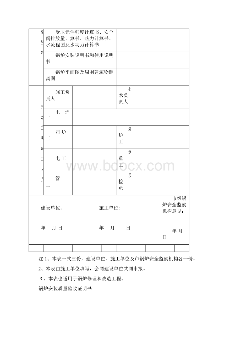 锅炉安装质量验收记录整装.docx_第2页