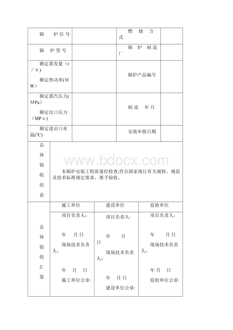 锅炉安装质量验收记录整装.docx_第3页