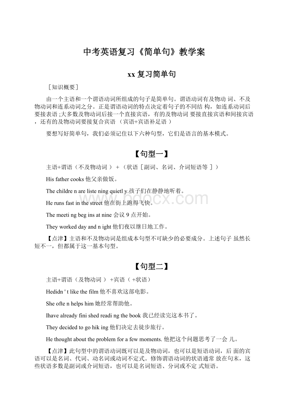 中考英语复习《简单句》教学案Word格式.docx_第1页