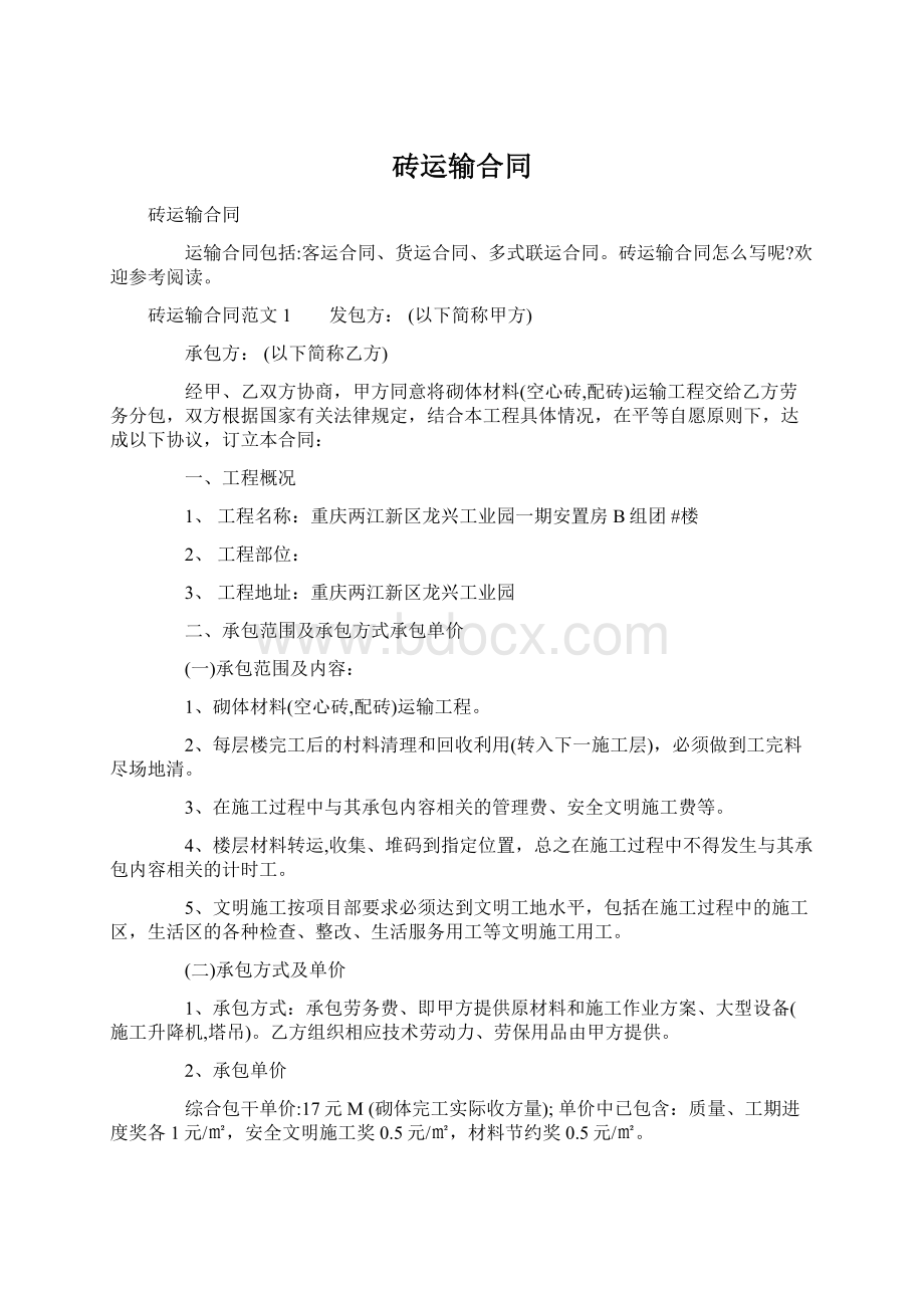 砖运输合同Word文档下载推荐.docx_第1页