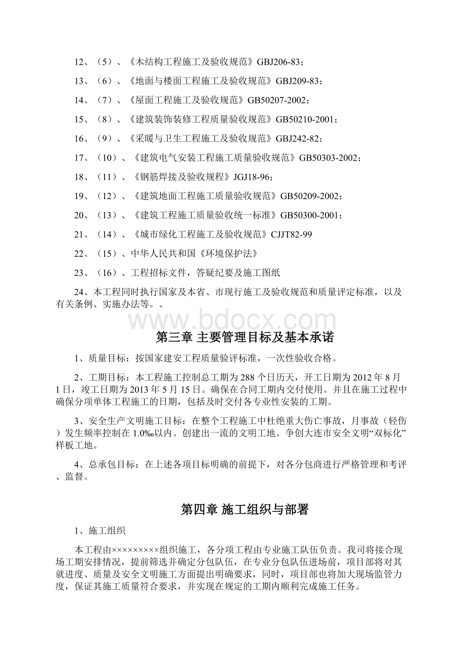 全面景观硬景施工方案值得收藏.docx_第2页