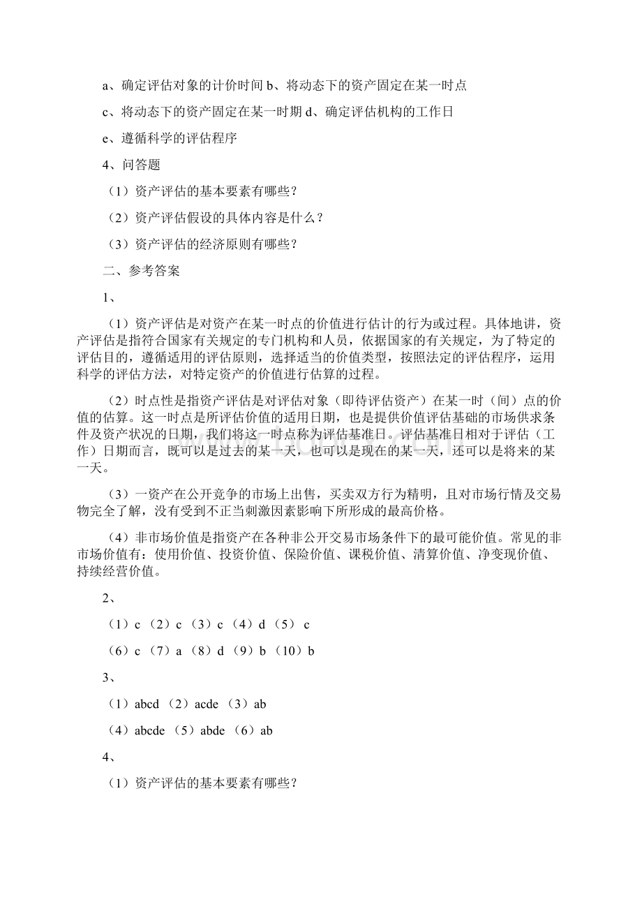 资产评估课后练习题及参考答案人大第三版.docx_第3页