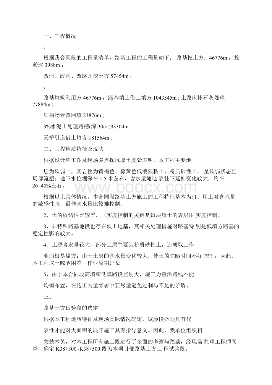 路基试验段总结Word格式.docx_第2页