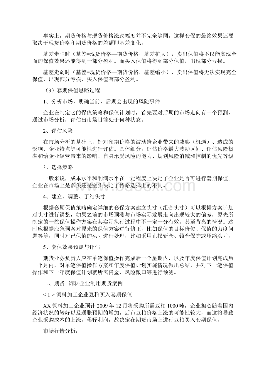 豆粕套期保值相关操作流程.docx_第2页