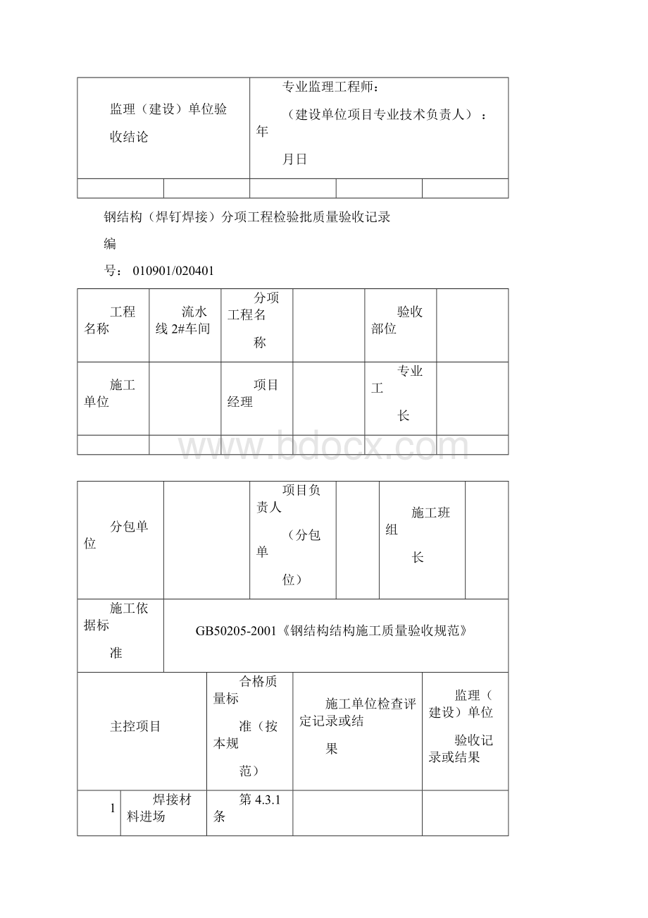 钢结构分项工程验收记录Word下载.docx_第3页