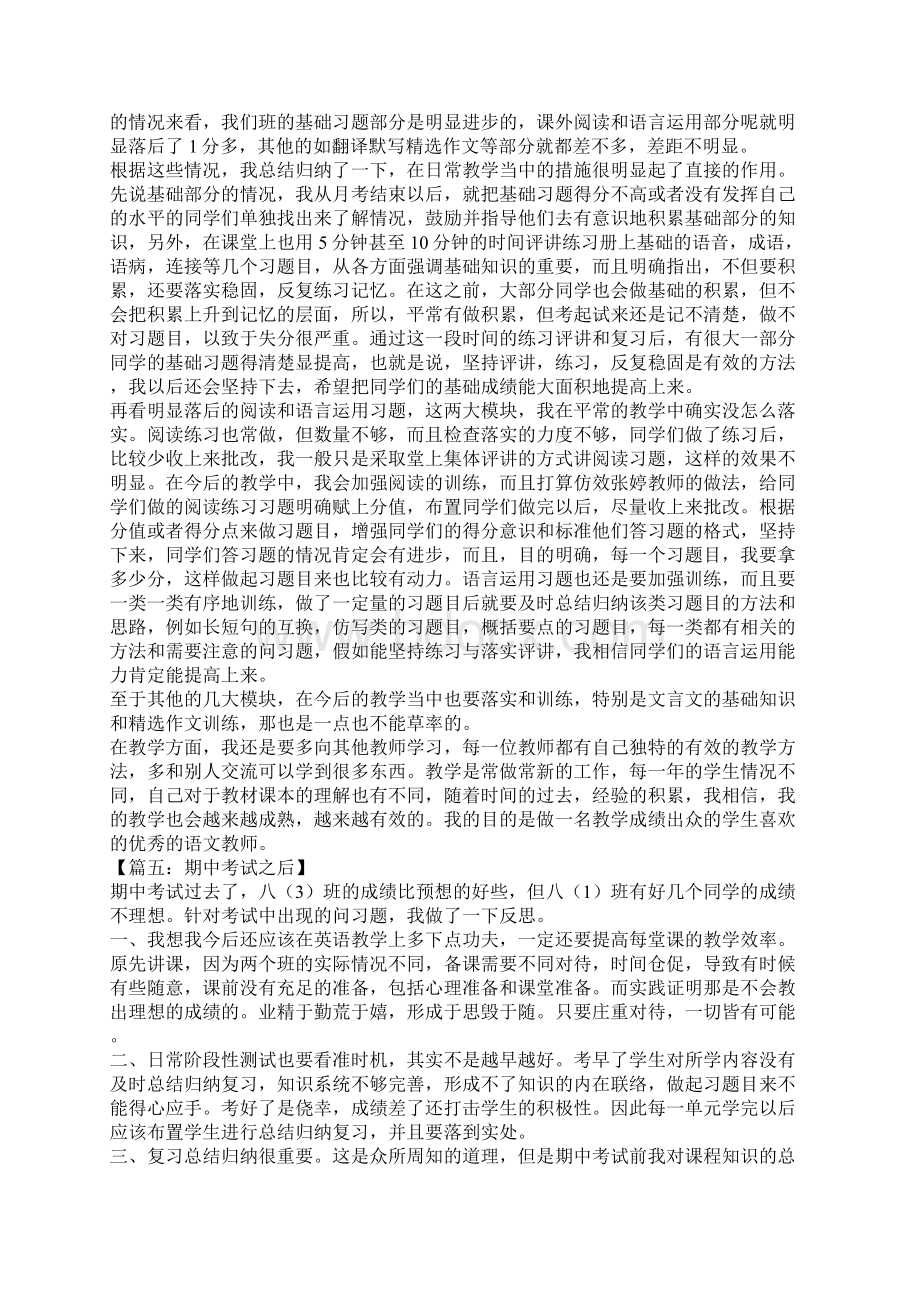 考试后反思.docx_第3页