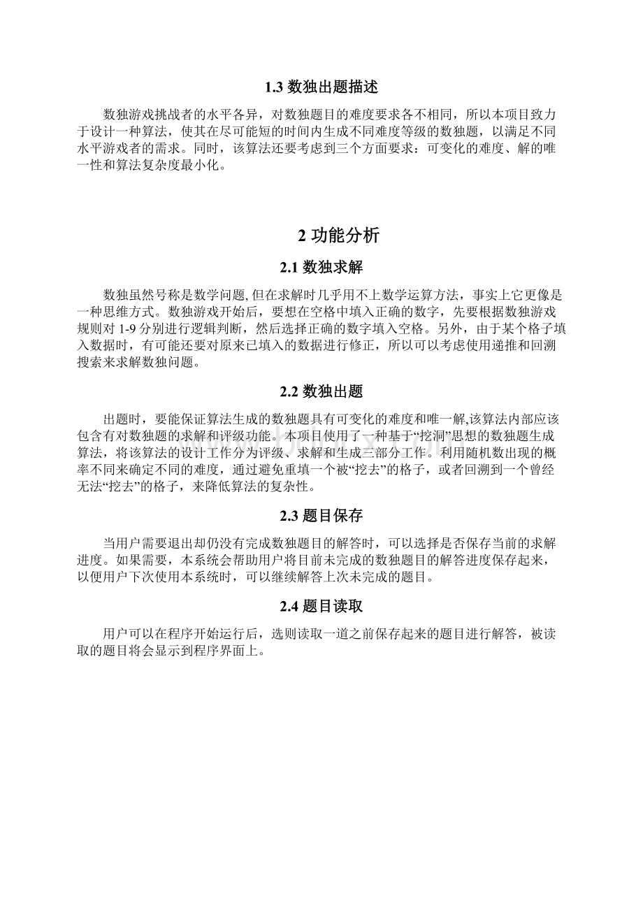 人工智能完成总结报告文档格式.docx_第2页