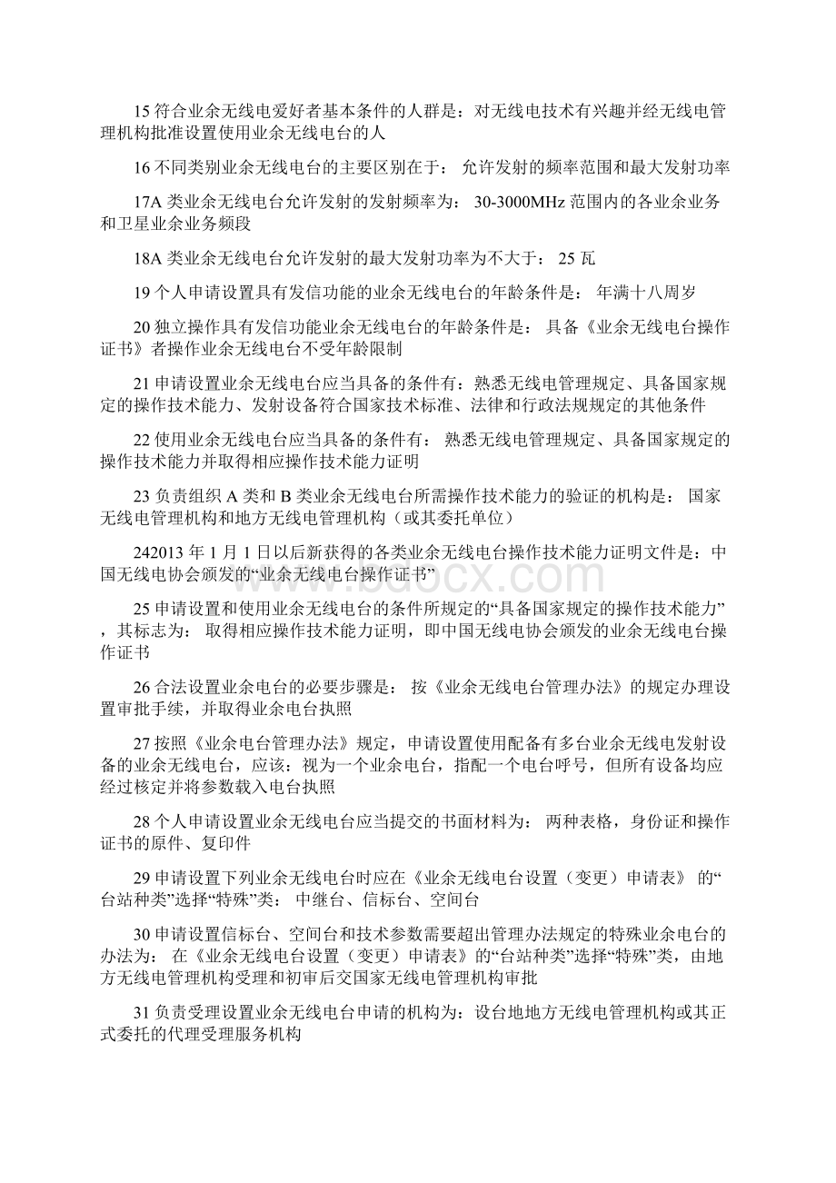 无线电A类题库与答案.docx_第2页