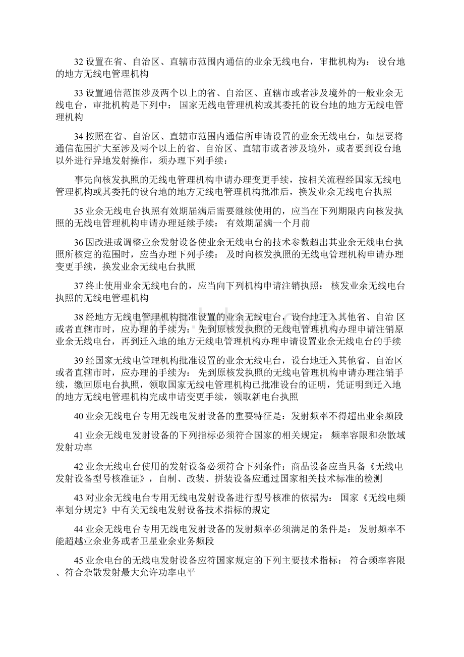 无线电A类题库与答案.docx_第3页