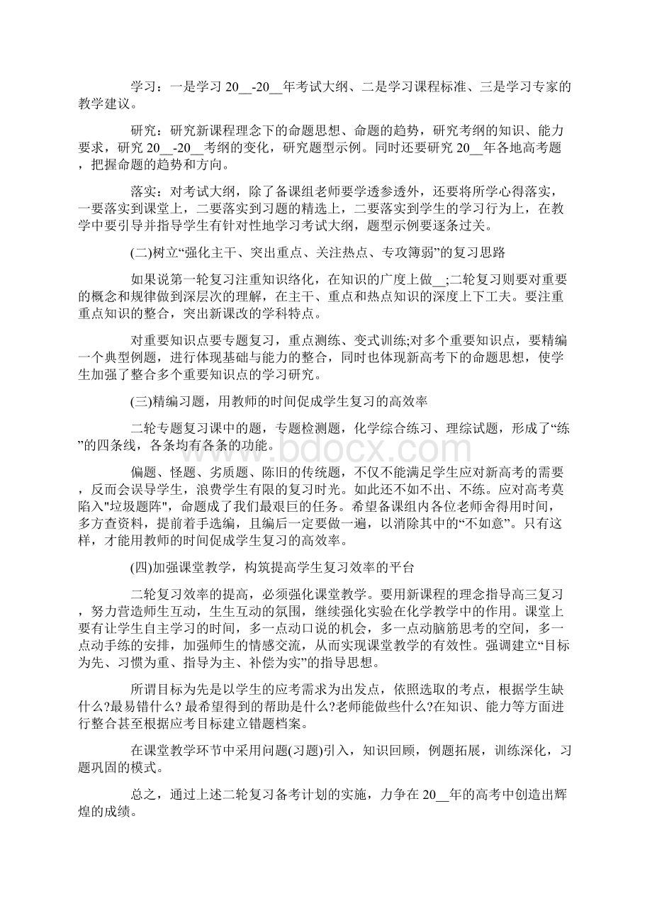 高三化学教师工作计划8篇.docx_第2页