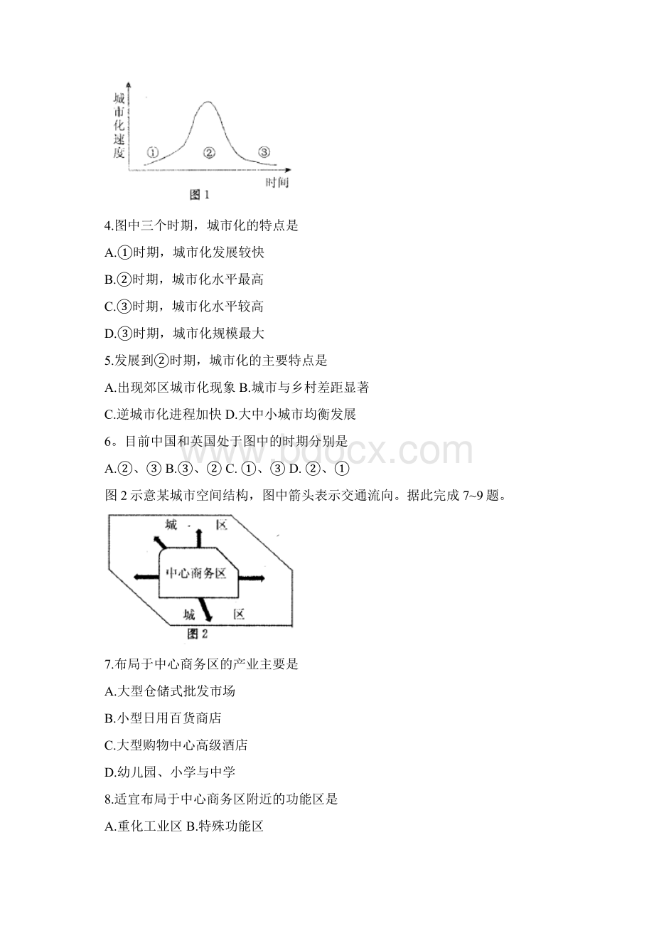 最新河北省石家庄市高一下册第二学期期末考试地理试题含答案.docx_第2页