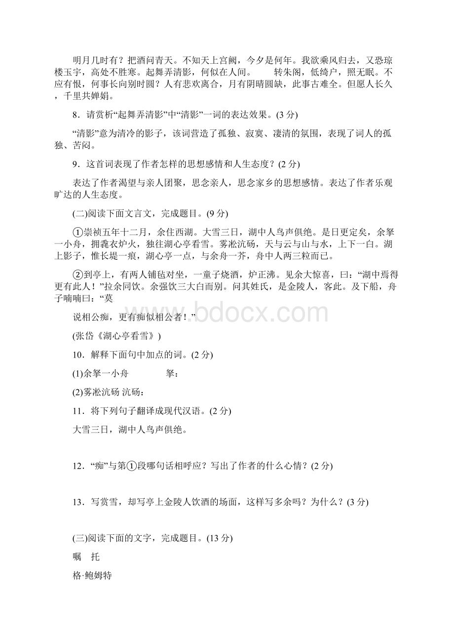 学年人教部编版九年级语文上册第四单元测试题含答案.docx_第3页