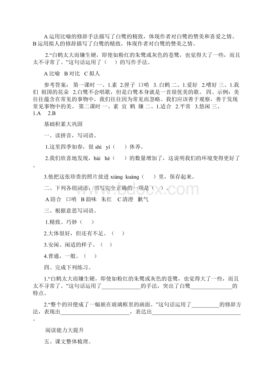 五年级语文上册同步练习及答案Word格式.docx_第2页