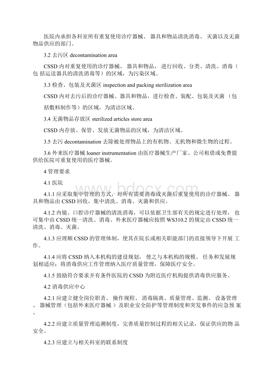 消毒中心供应室两规一标.docx_第2页