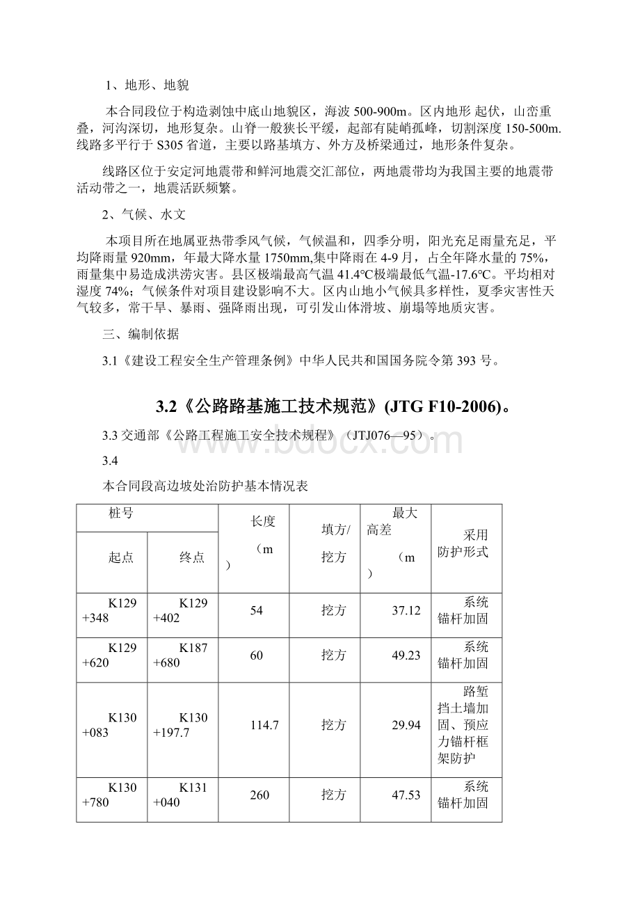 高边坡工程安全专项施工方案.docx_第2页