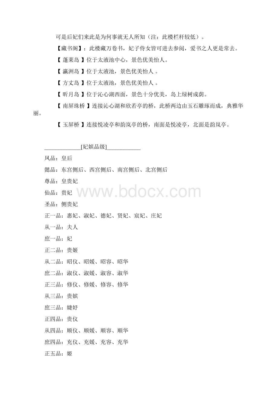 妃嫔玉阶Word格式文档下载.docx_第3页