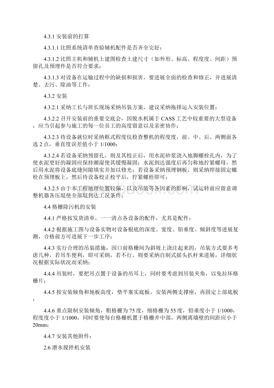 污水处理厂设备安装施工方案.docx_第3页