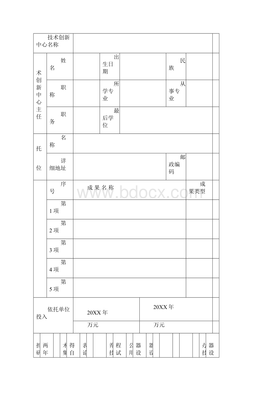 赣州市技术创新中心Word下载.docx_第2页