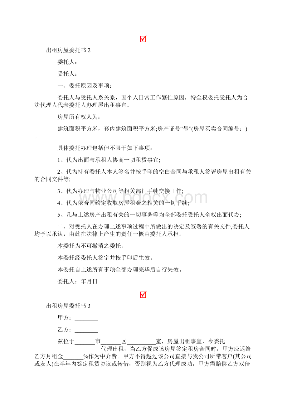 实用模板出租房屋委托书Word下载.docx_第3页