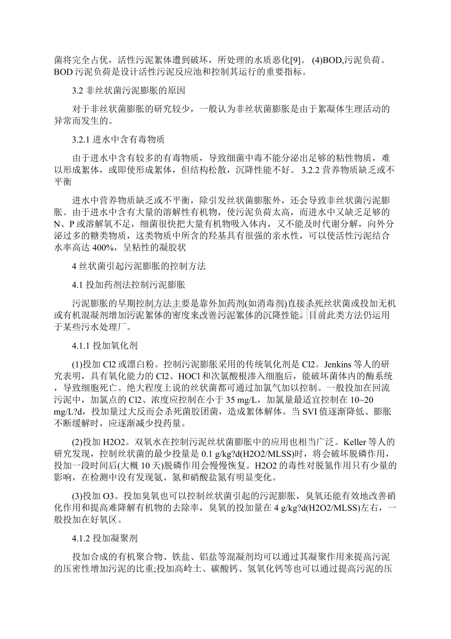 活性污泥Word文档格式.docx_第3页