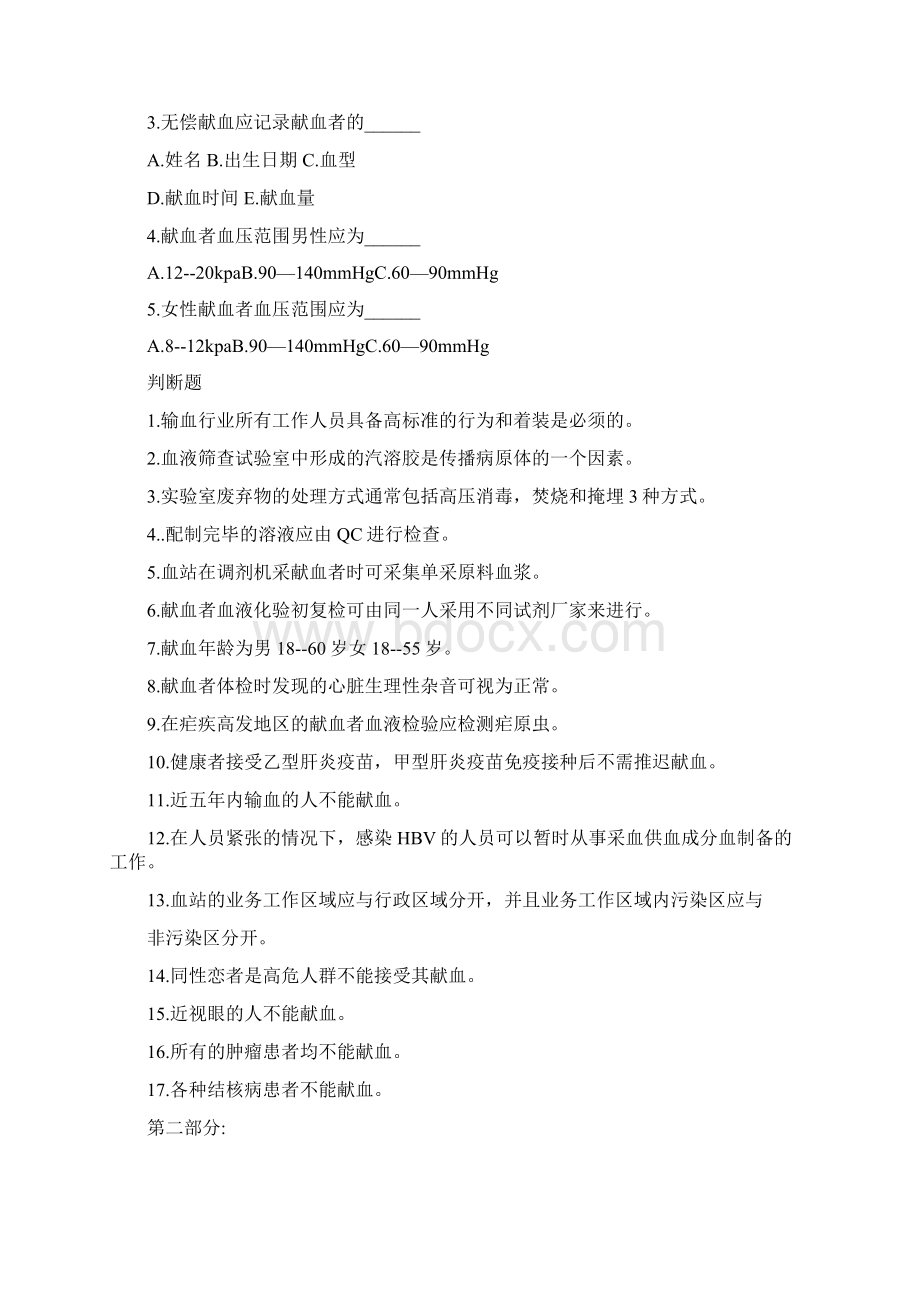 实用参考采供血机构上岗证考试导言册补充题.docx_第3页