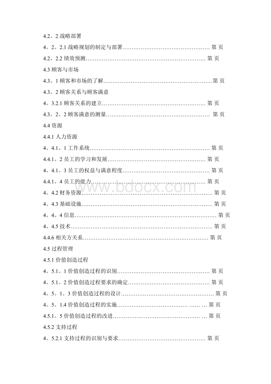 实施卓越绩效管理.docx_第2页