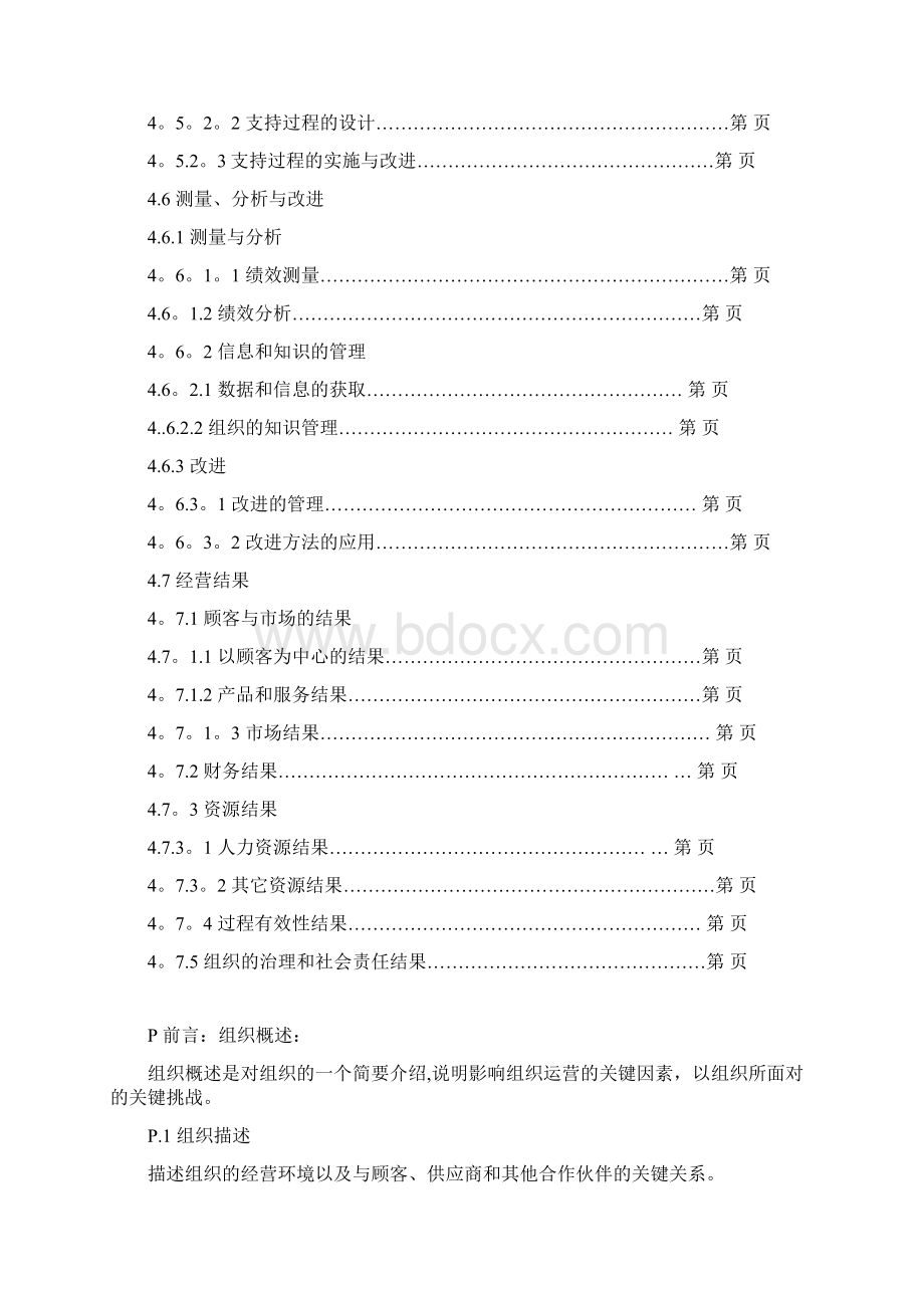 实施卓越绩效管理.docx_第3页