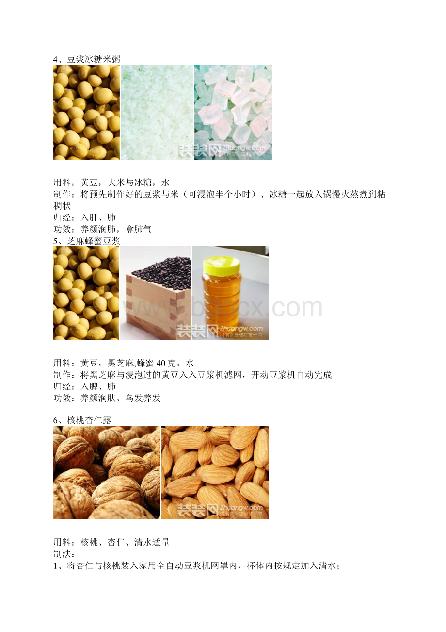 豆浆机功能使用大全.docx_第3页