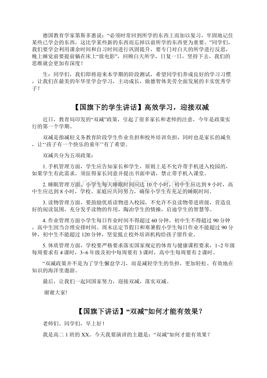 关于双减学生国旗下讲话稿五篇 80.docx_第2页