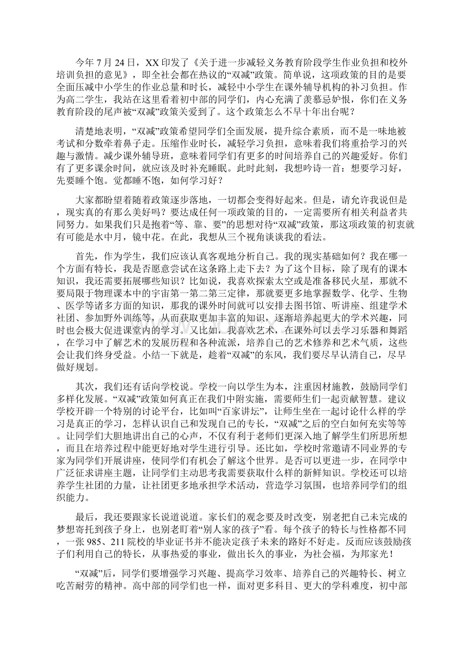 关于双减学生国旗下讲话稿五篇 80.docx_第3页