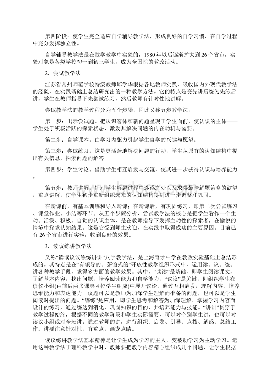 现代教学方法总结Word下载.docx_第2页