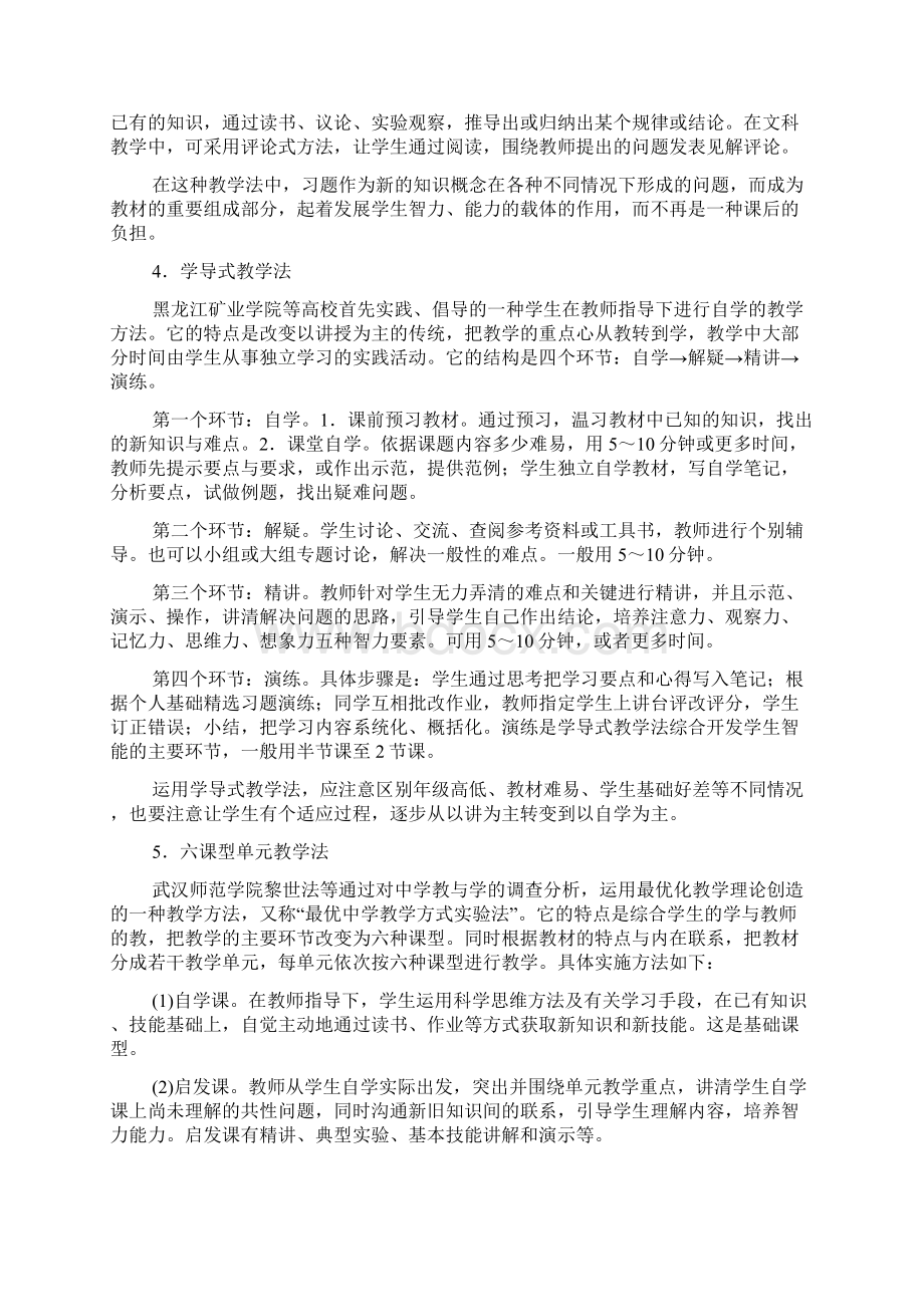 现代教学方法总结Word下载.docx_第3页