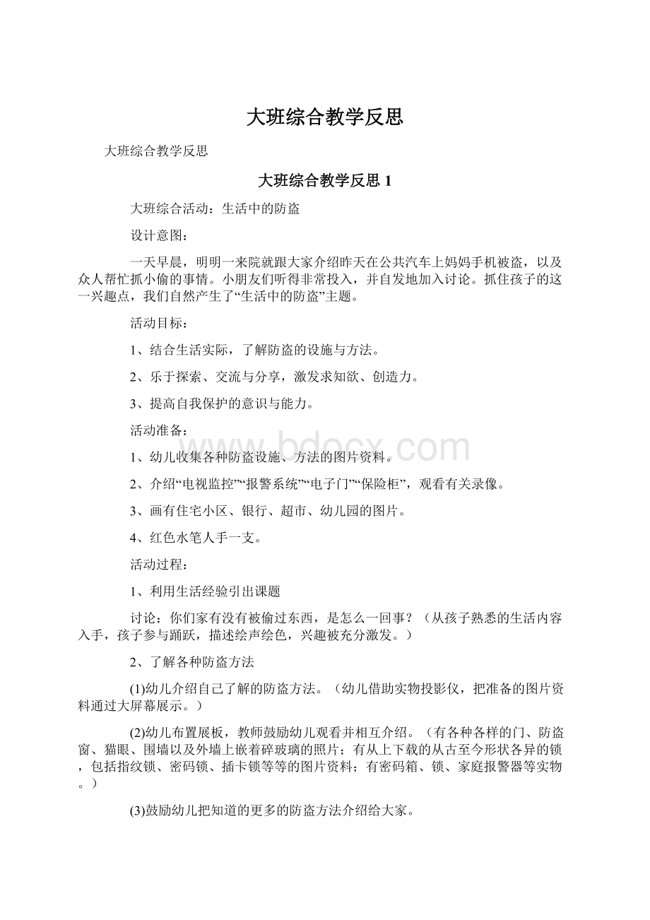 大班综合教学反思.docx_第1页