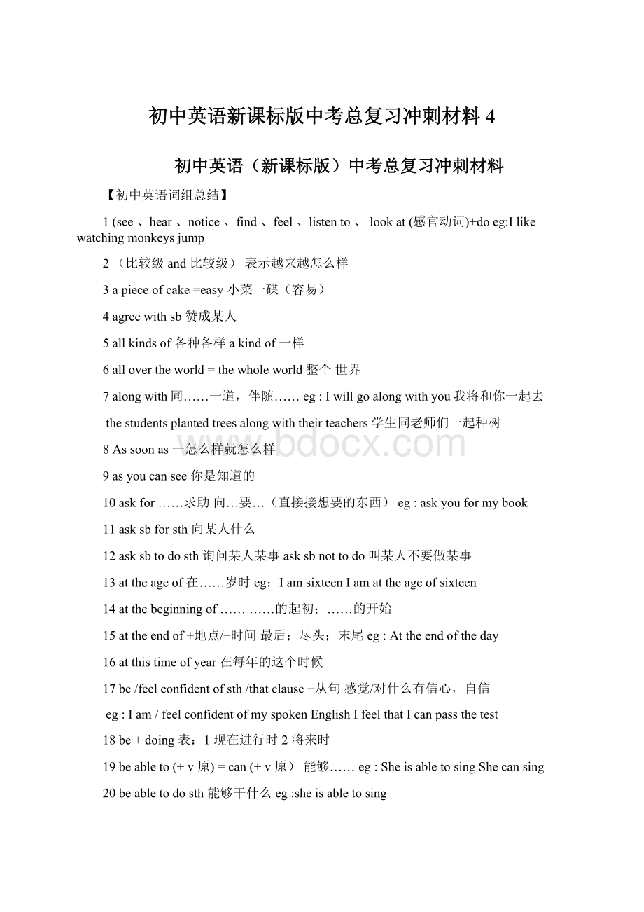 初中英语新课标版中考总复习冲刺材料4.docx_第1页